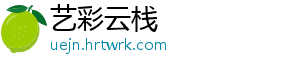 麻将四万与玉如意组合成语答案及趣味解析 四万与玉如意的案及组合-艺彩云栈